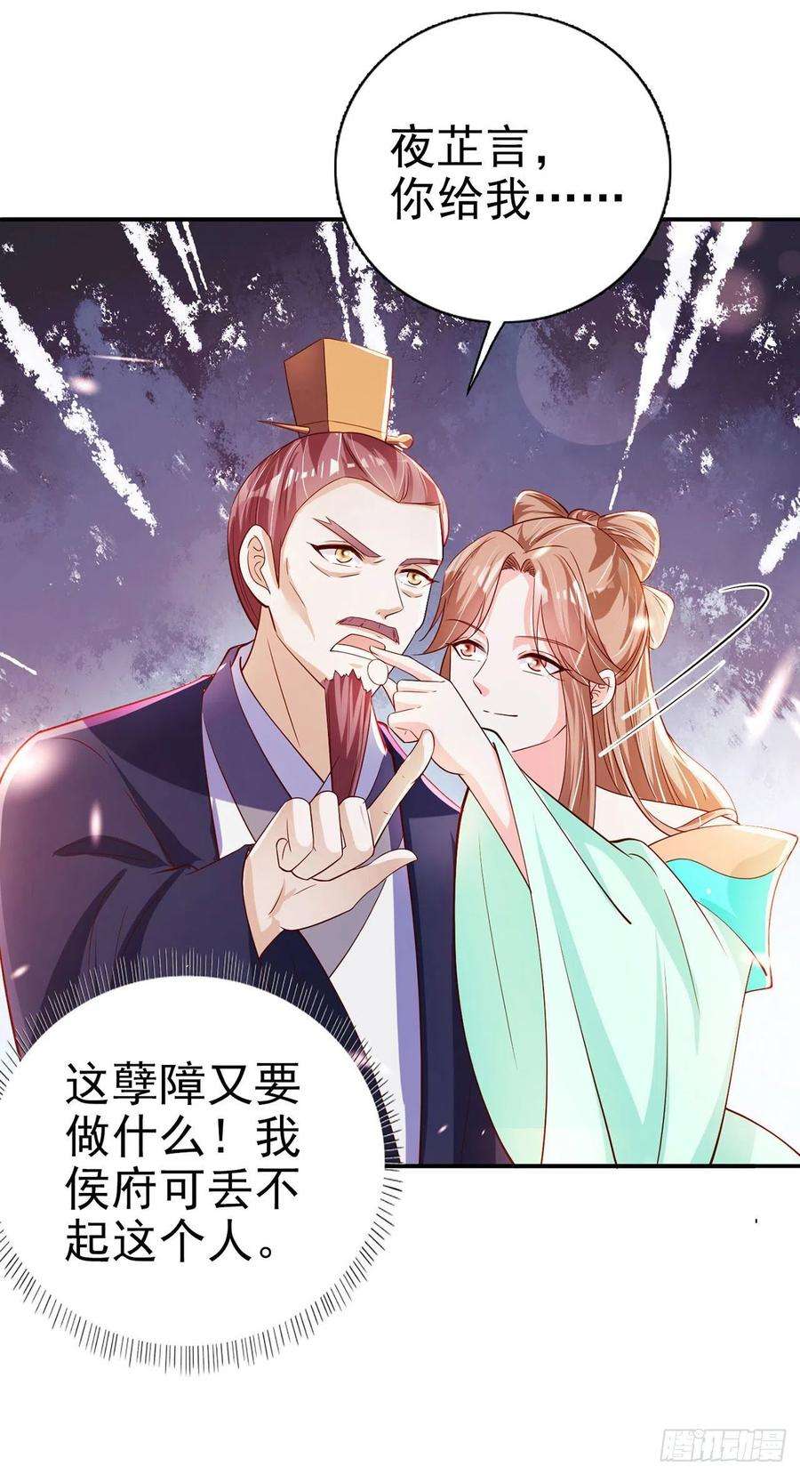 凤御邪王60话 拭目以待