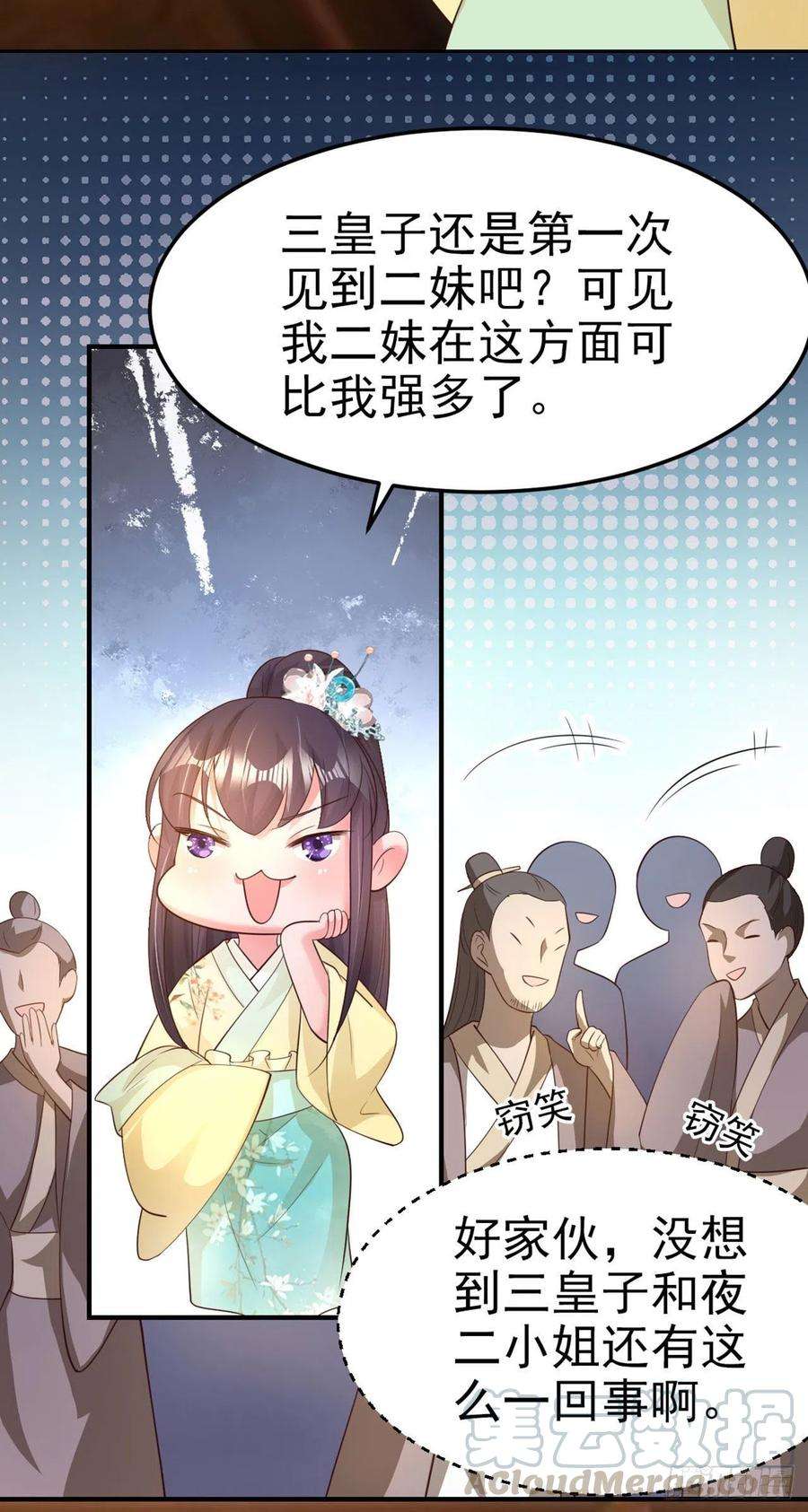 凤御邪王60话 拭目以待