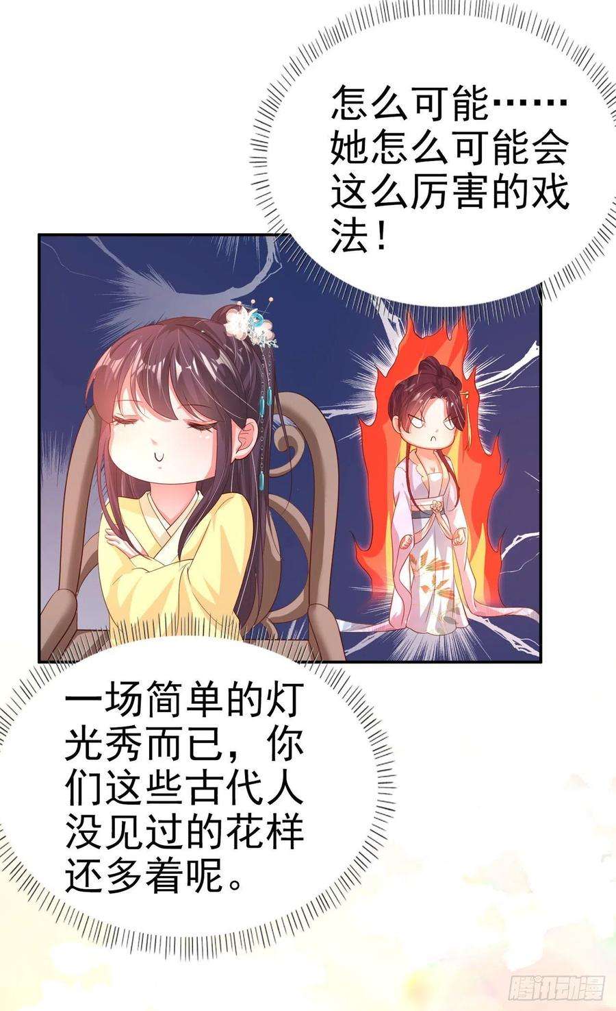 凤御邪王61话 灯光秀