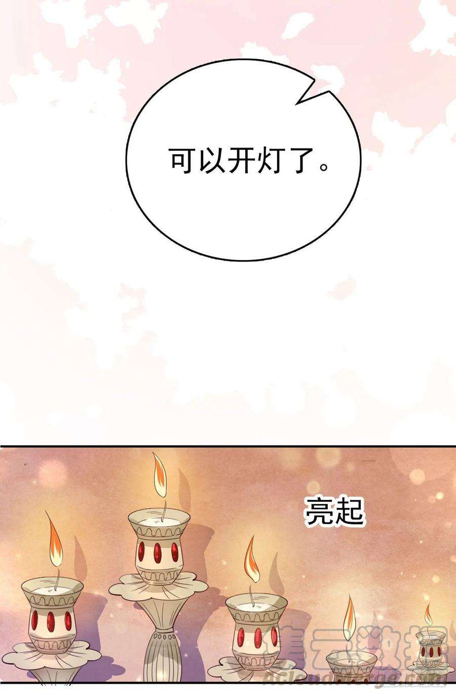 凤御邪王61话 灯光秀