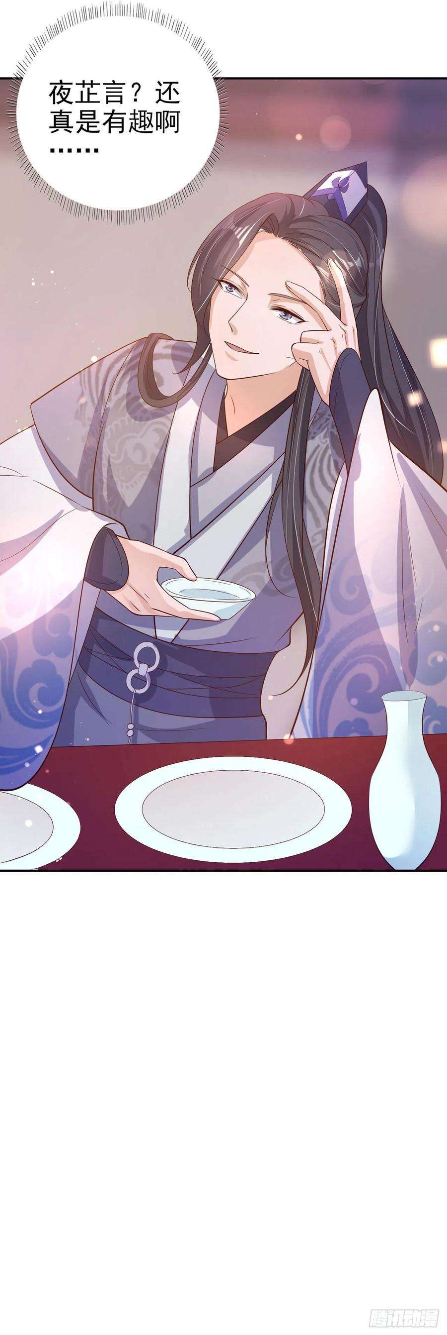 凤御邪王61话 灯光秀