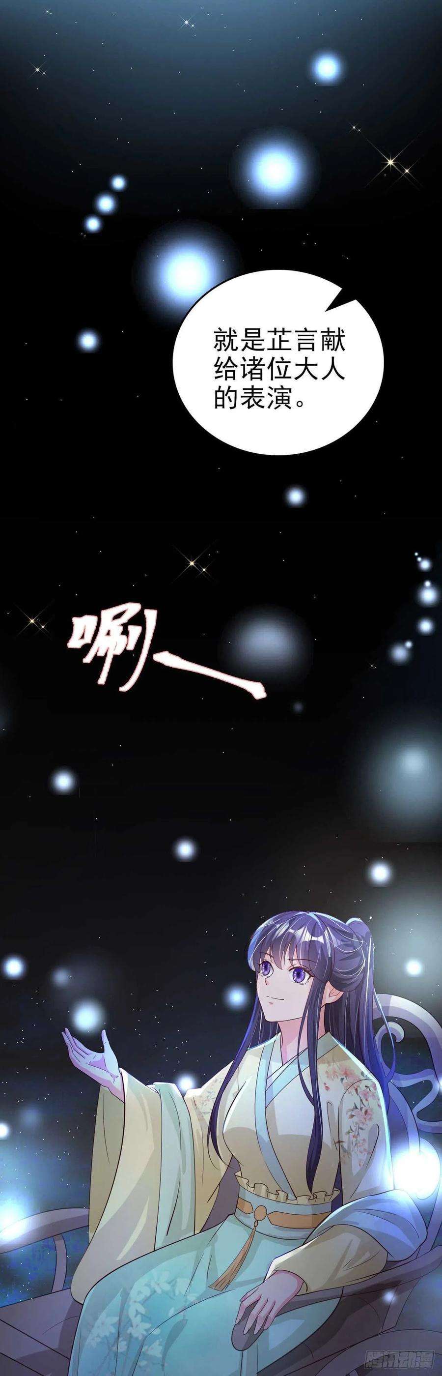 凤御邪王61话 灯光秀