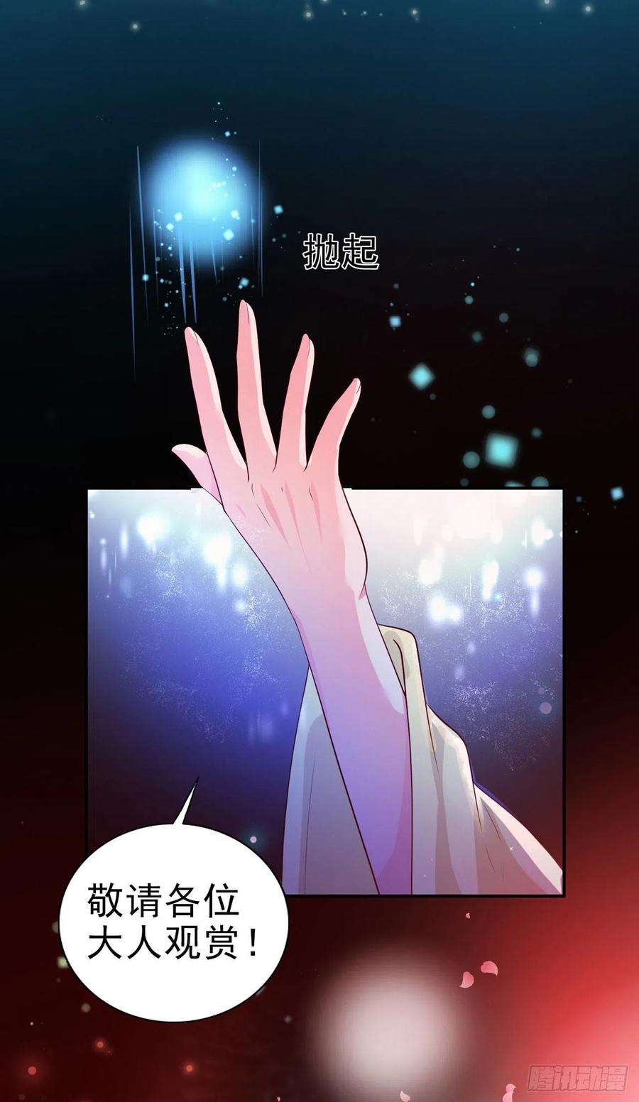 凤御邪王61话 灯光秀