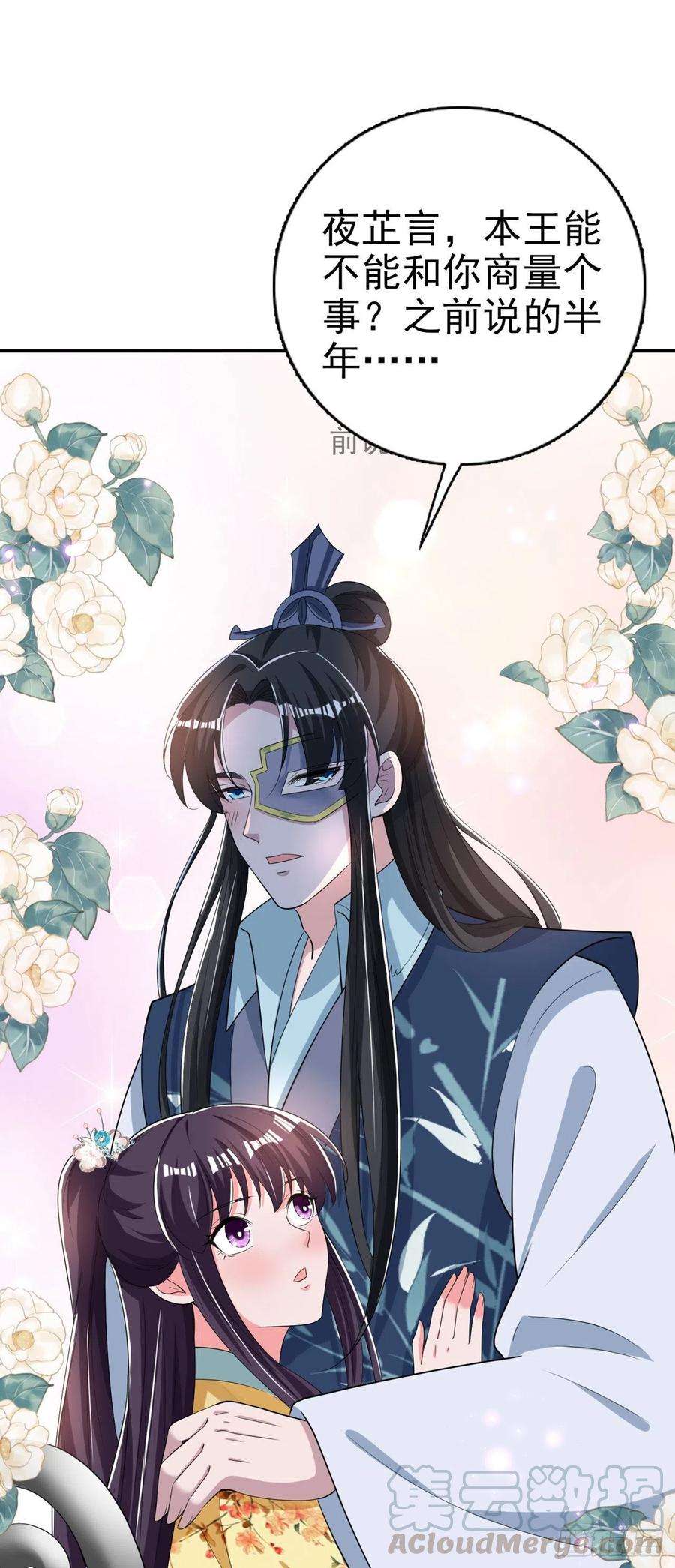 凤御邪王62话 待客之道