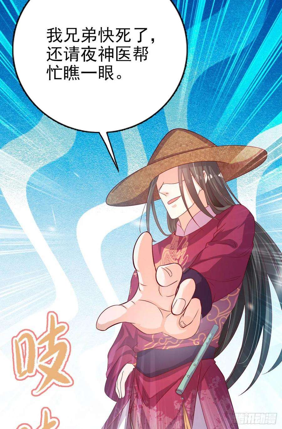 凤御邪王62话 待客之道