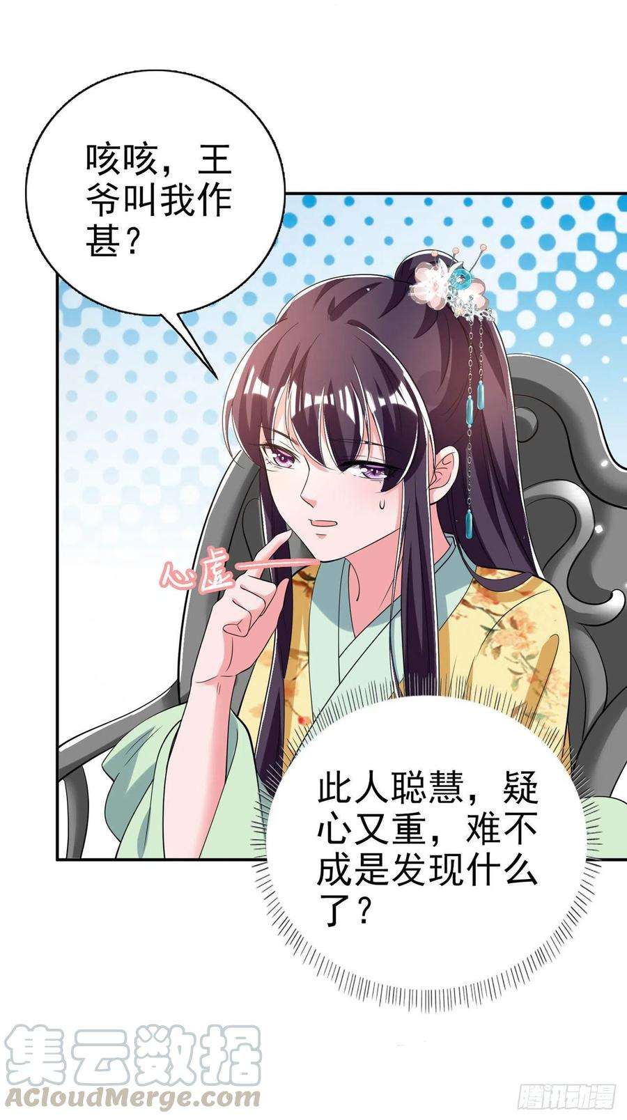 凤御邪王62话 待客之道