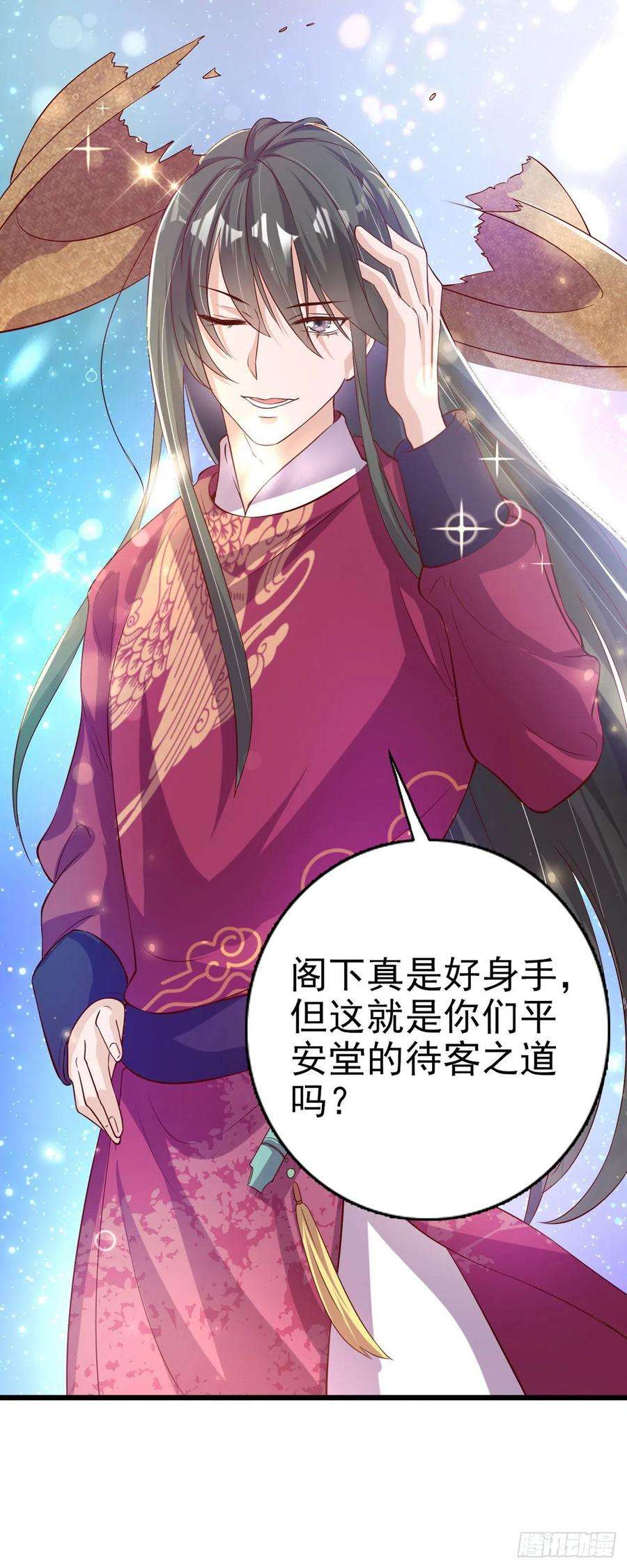 凤御邪王62话 待客之道