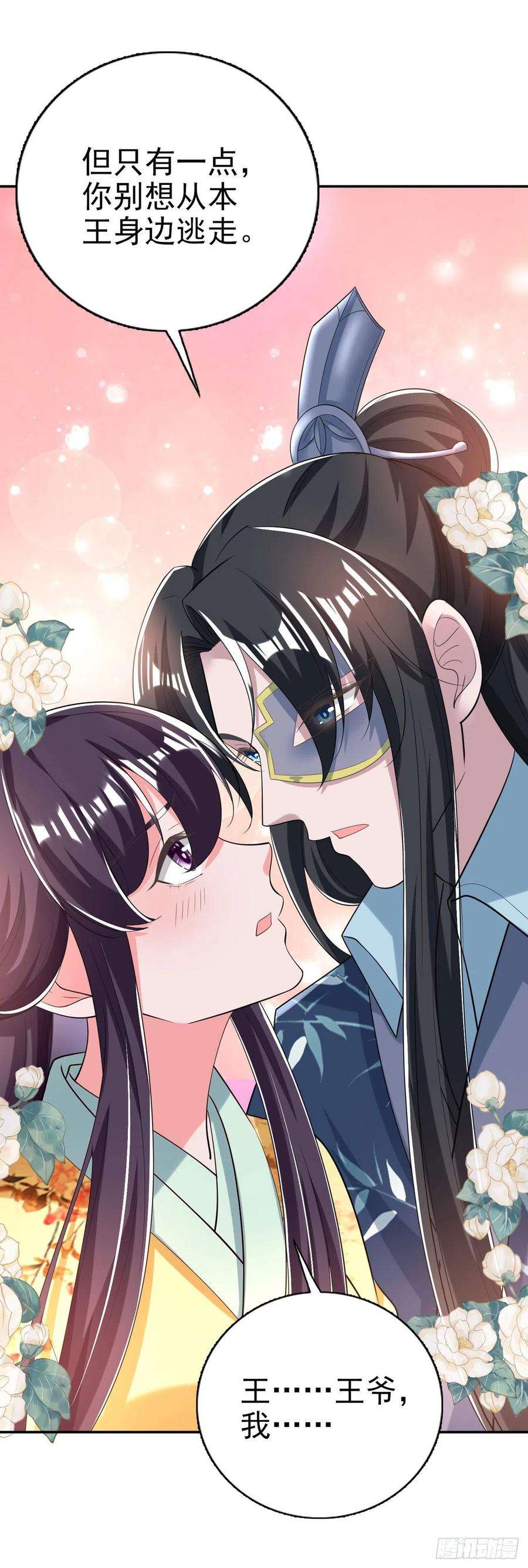 凤御邪王62话 待客之道