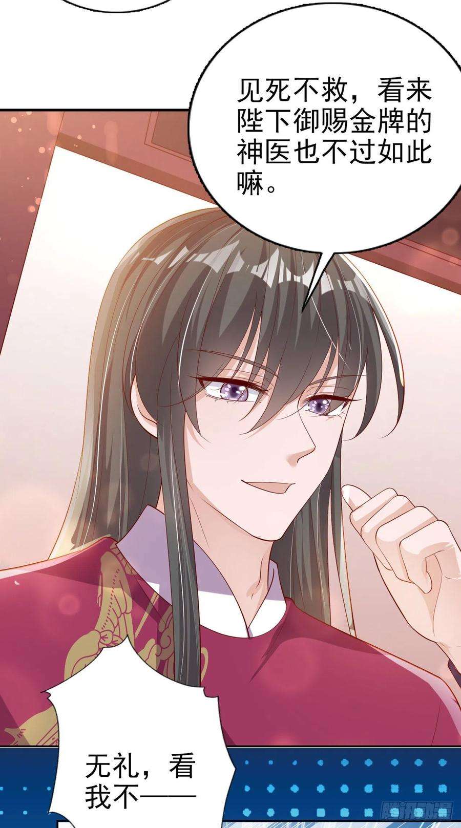 凤御邪王63话 试探？！