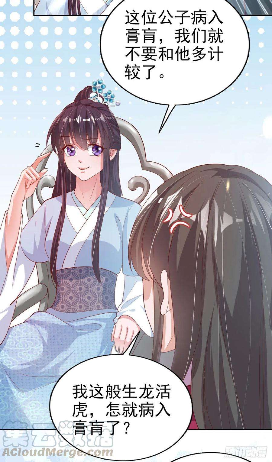 凤御邪王63话 试探？！