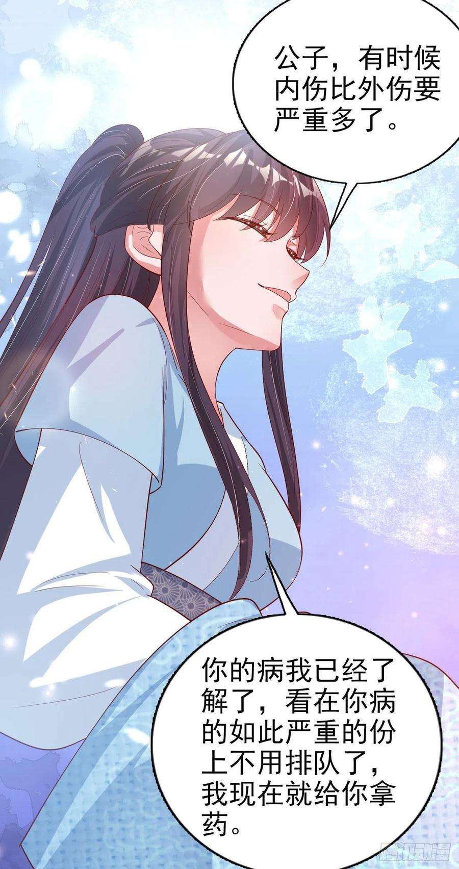 凤御邪王63话 试探？！