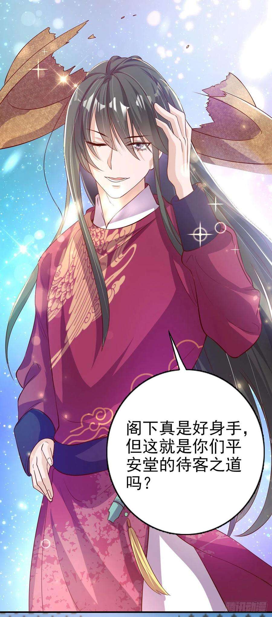 凤御邪王63话 试探？！