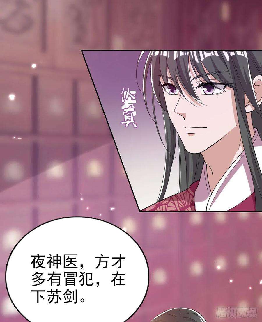 凤御邪王63话 试探？！