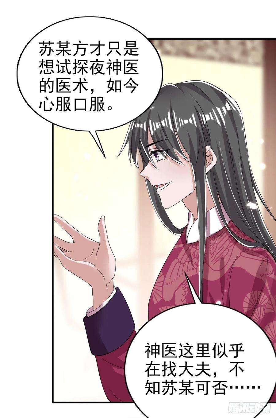 凤御邪王63话 试探？！