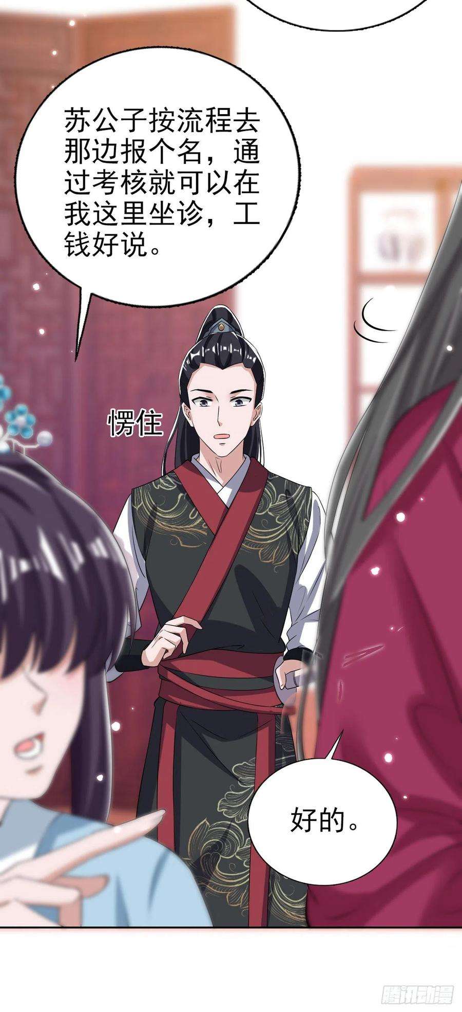 凤御邪王63话 试探？！