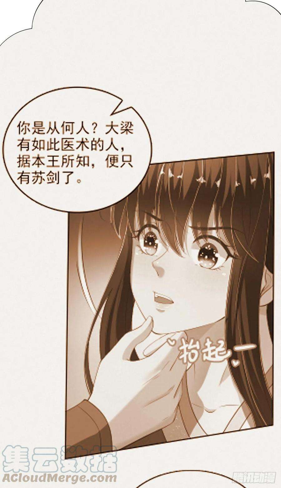 凤御邪王63话 试探？！