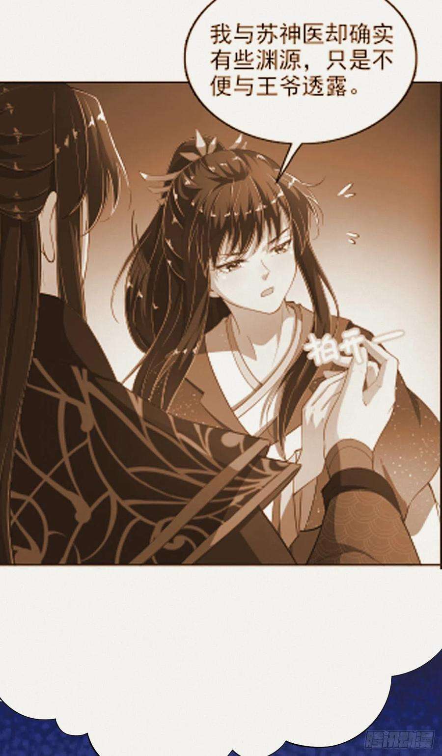 凤御邪王63话 试探？！