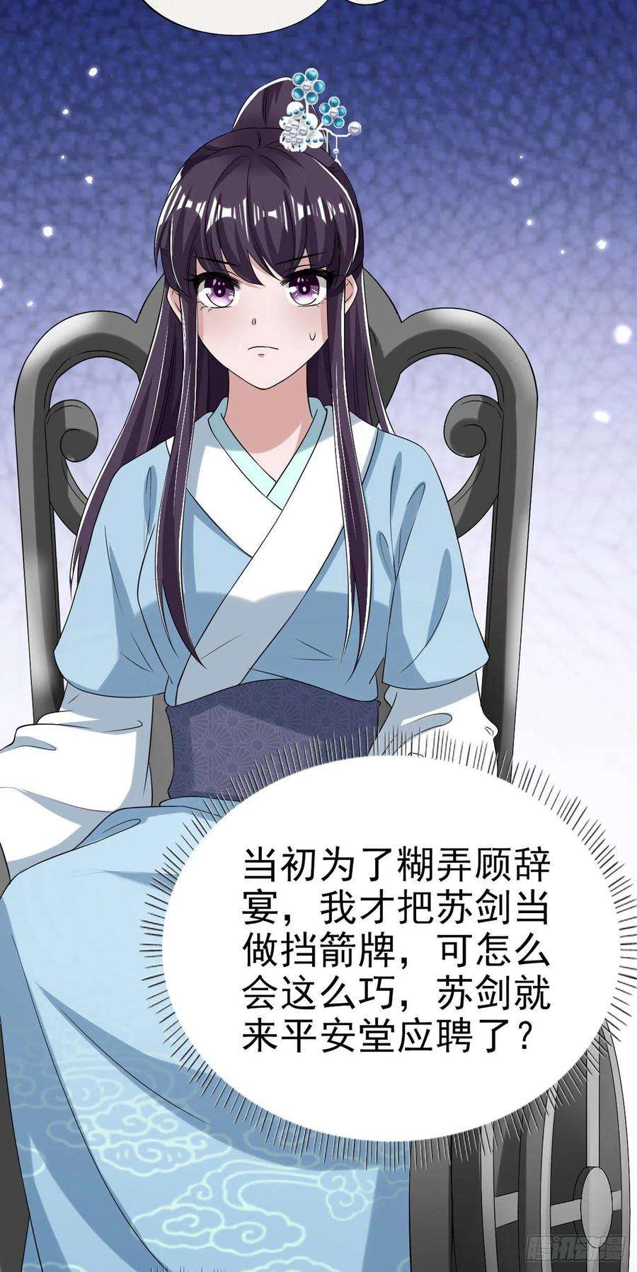 凤御邪王63话 试探？！