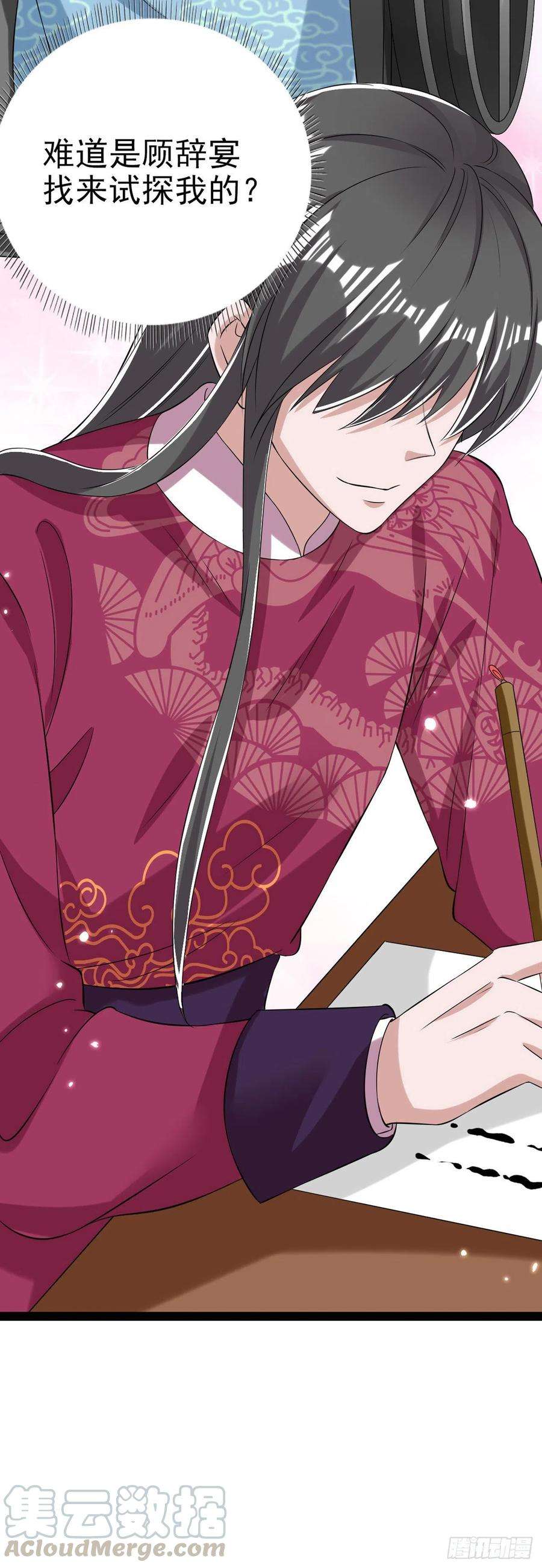 凤御邪王63话 试探？！