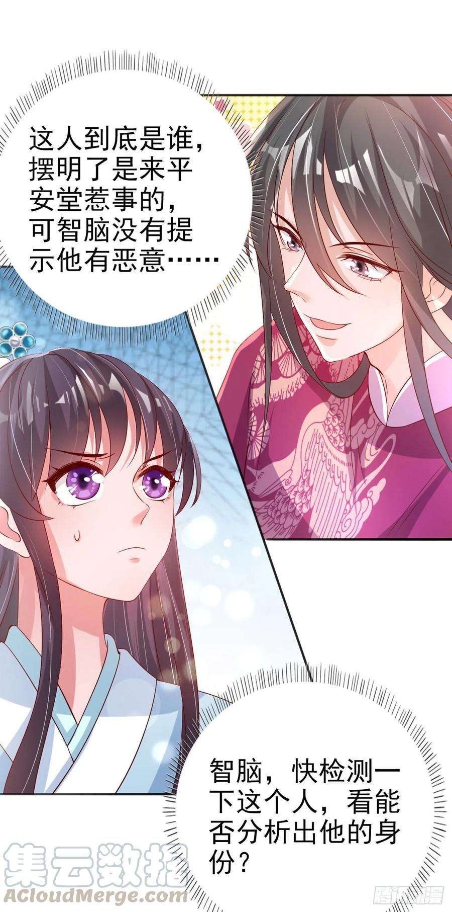 凤御邪王63话 试探？！