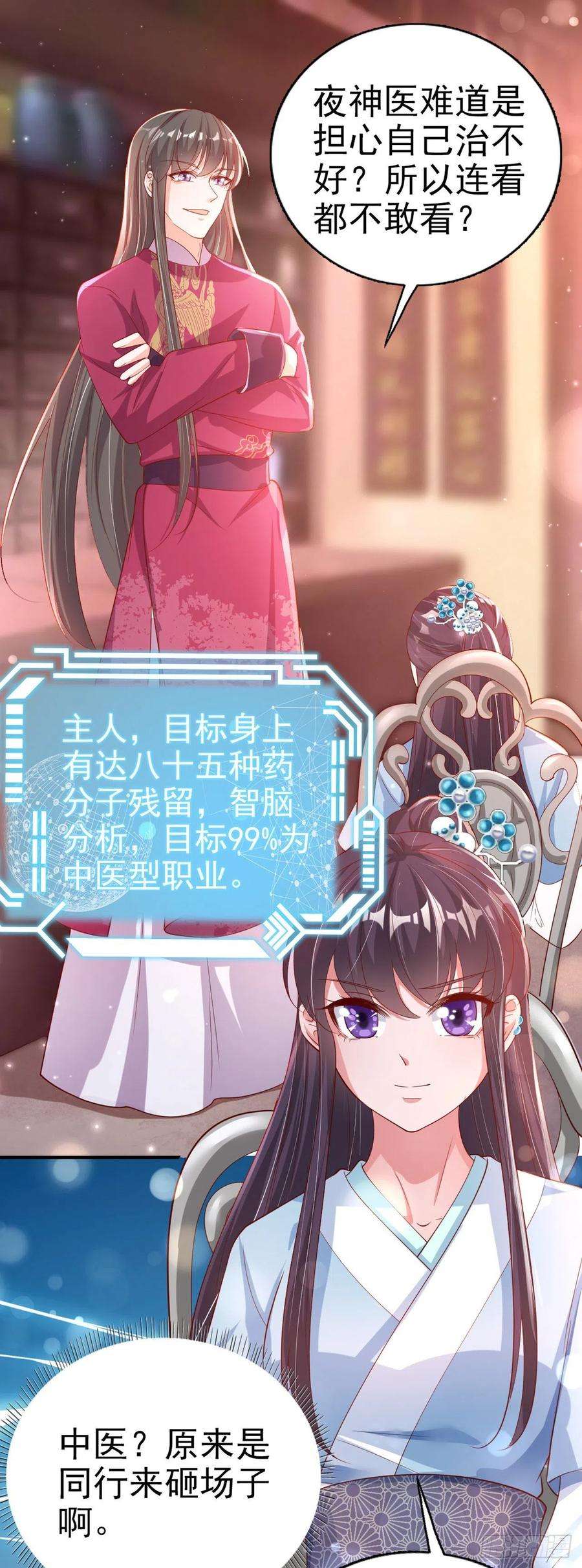 凤御邪王63话 试探？！