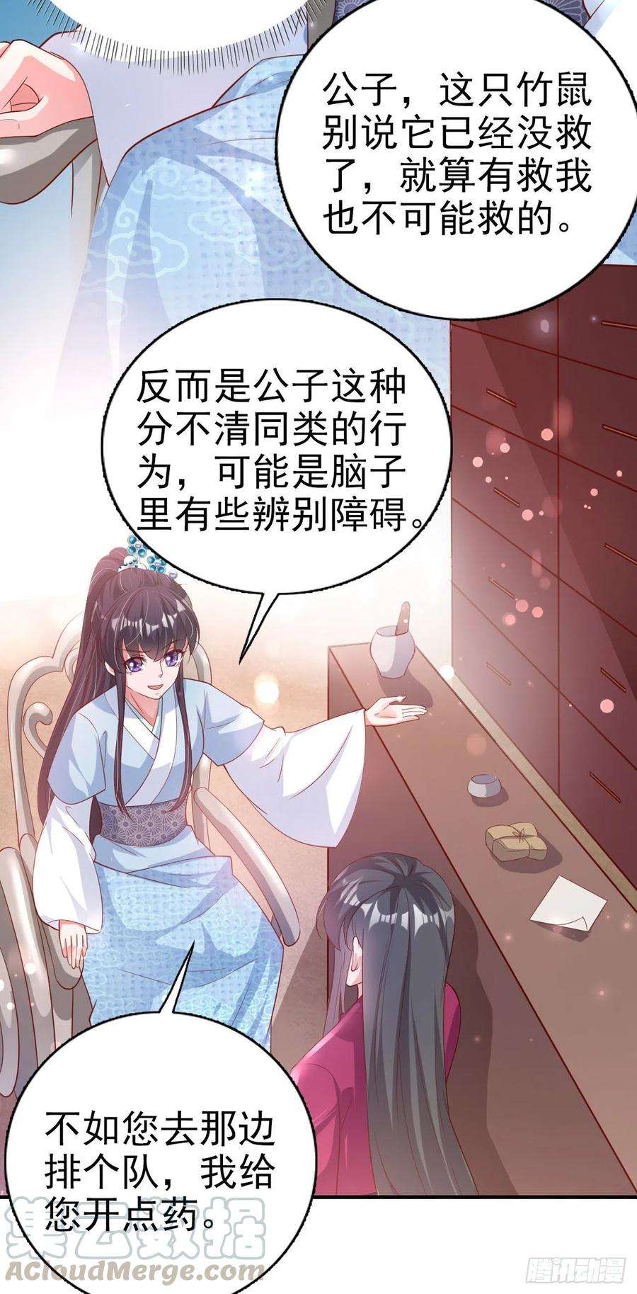 凤御邪王63话 试探？！