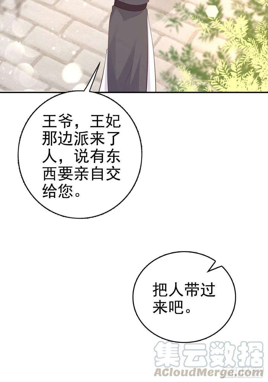 凤御邪王65话 想本王了么？