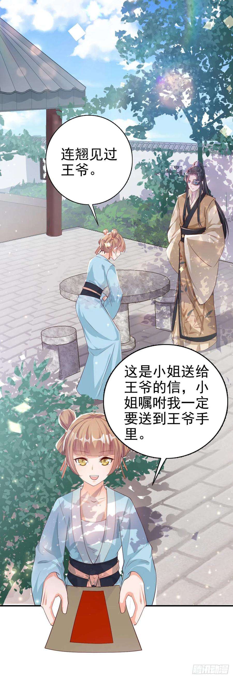 凤御邪王65话 想本王了么？