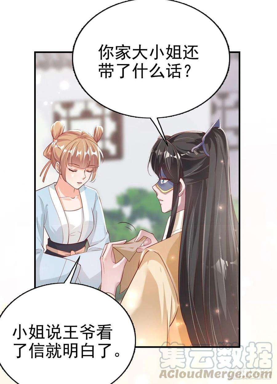 凤御邪王65话 想本王了么？