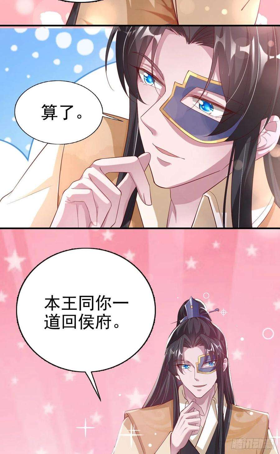 凤御邪王65话 想本王了么？