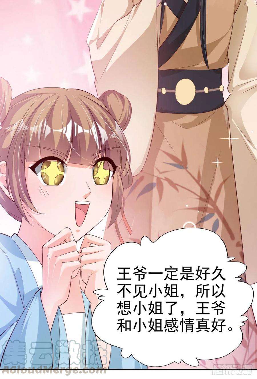 凤御邪王65话 想本王了么？