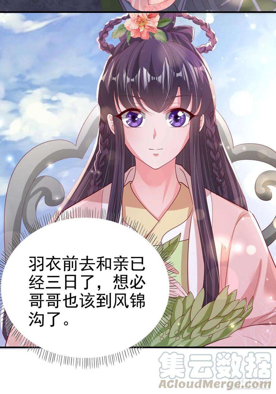 凤御邪王65话 想本王了么？