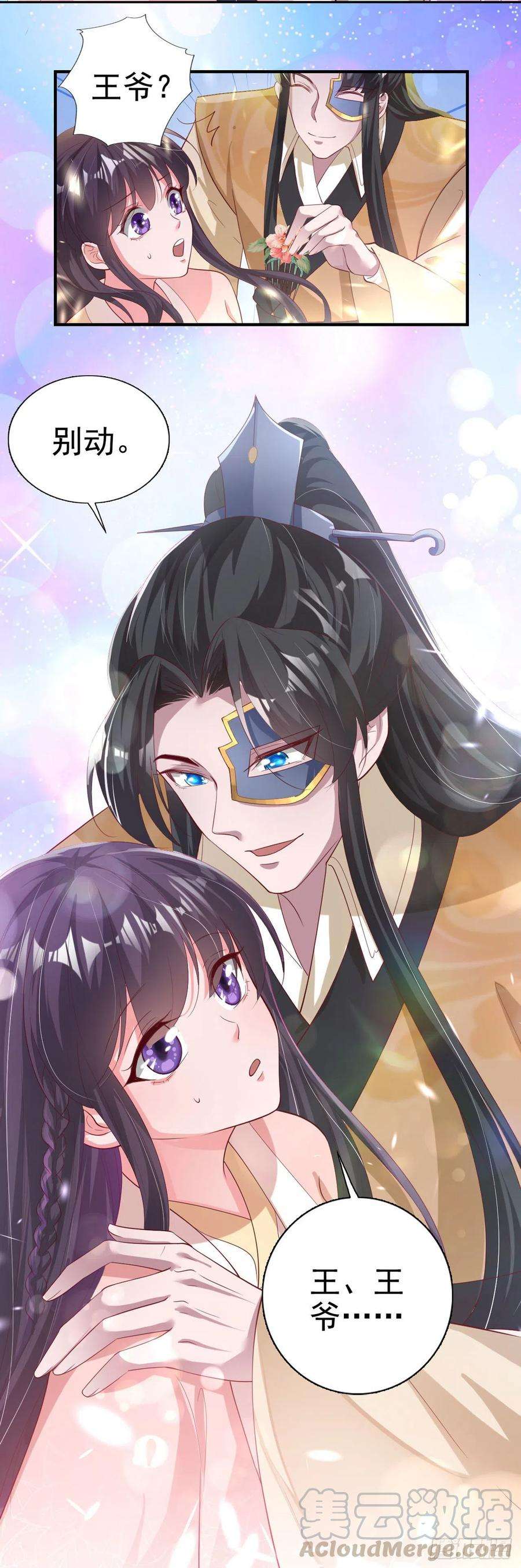 凤御邪王65话 想本王了么？