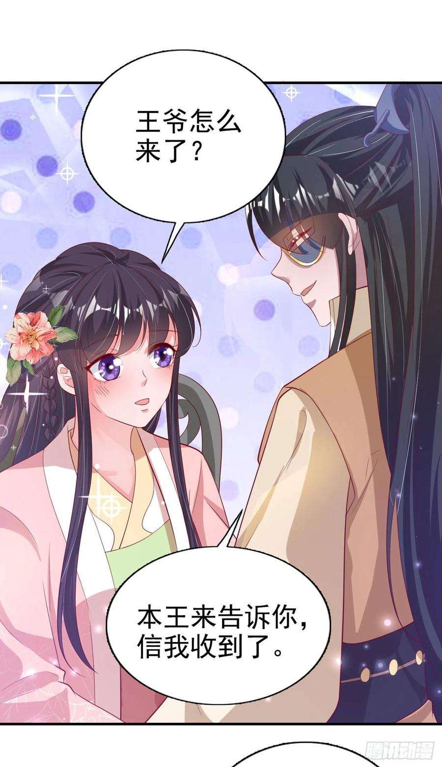 凤御邪王65话 想本王了么？