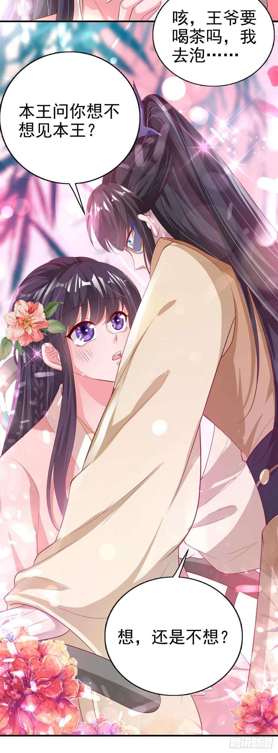凤御邪王65话 想本王了么？