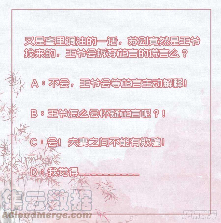 凤御邪王65话 想本王了么？