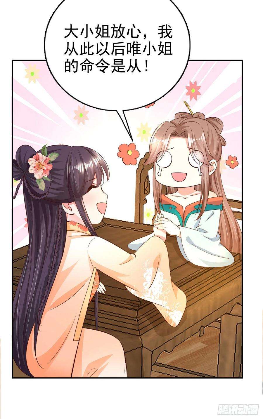 凤御邪王65话 想本王了么？