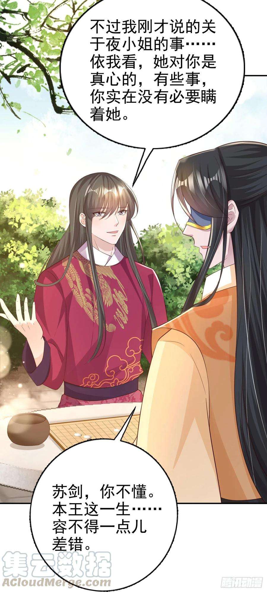 凤御邪王65话 想本王了么？