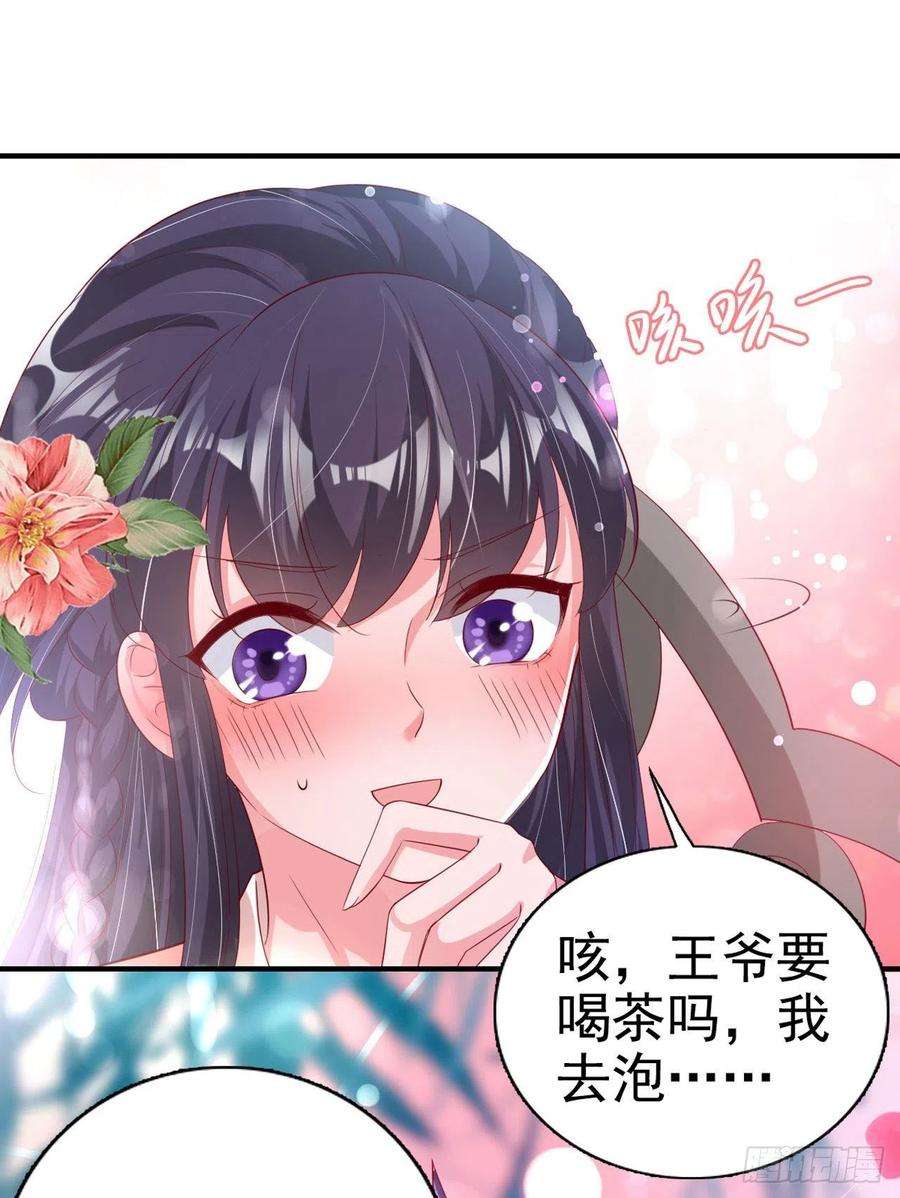 凤御邪王66话 王爷也会脸红啊