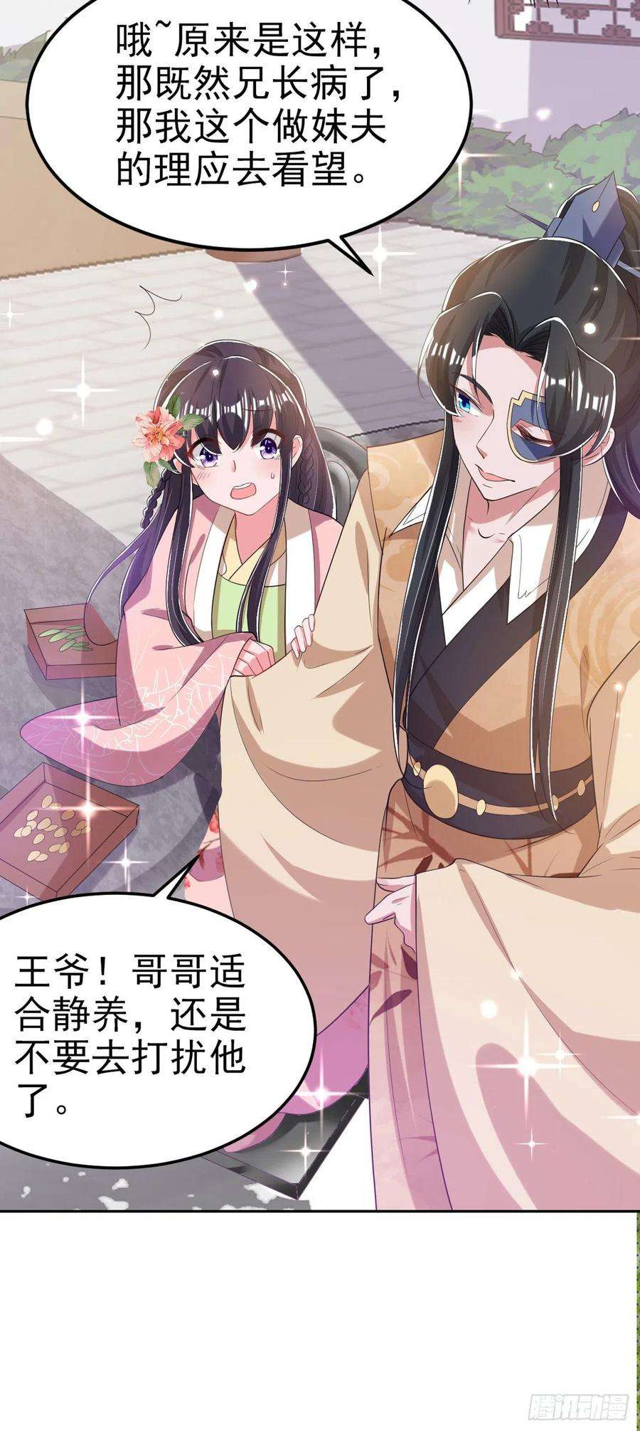 凤御邪王66话 王爷也会脸红啊