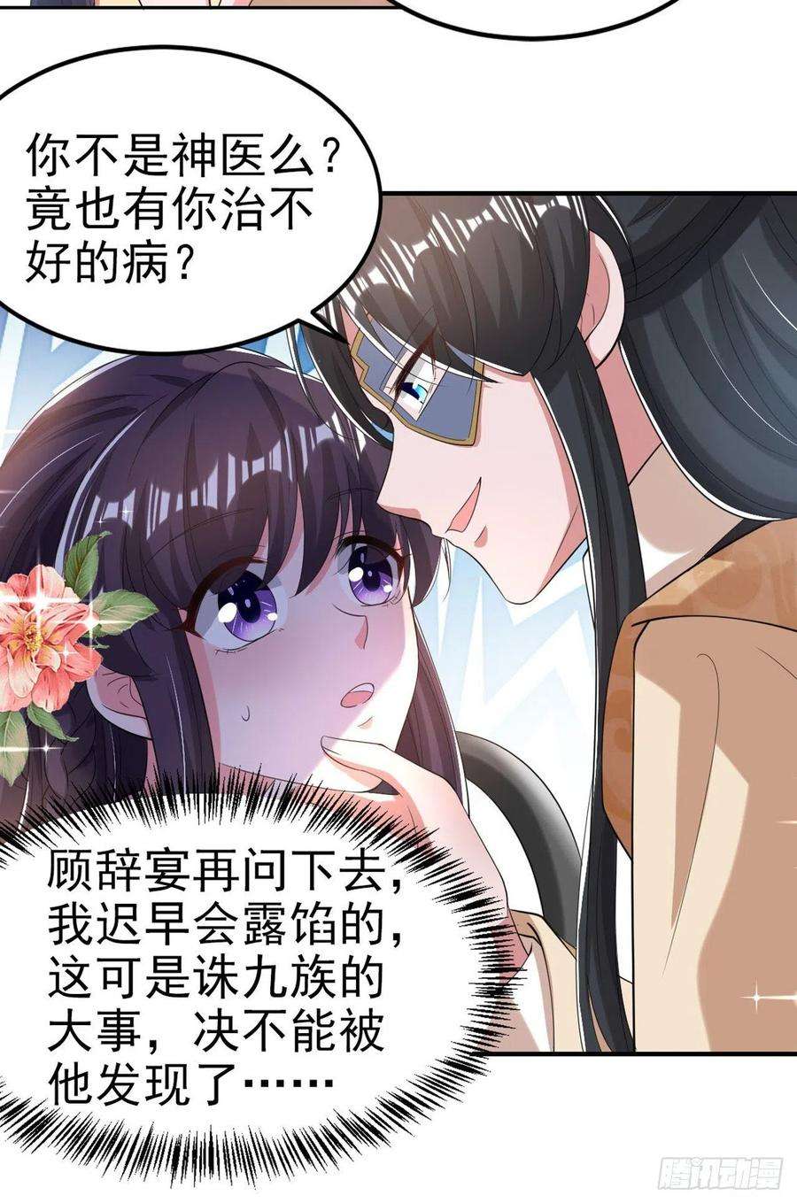 凤御邪王66话 王爷也会脸红啊