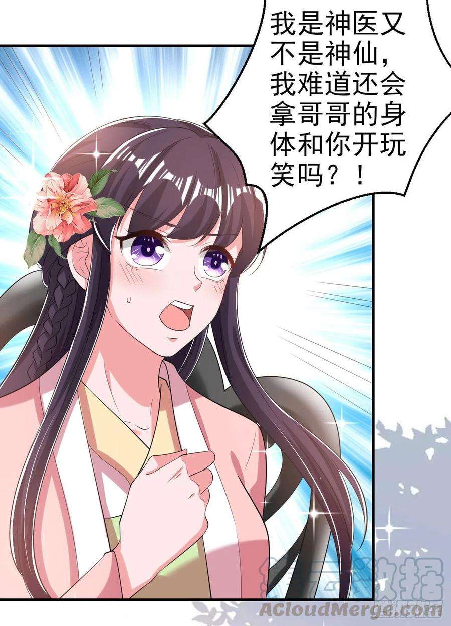 凤御邪王66话 王爷也会脸红啊