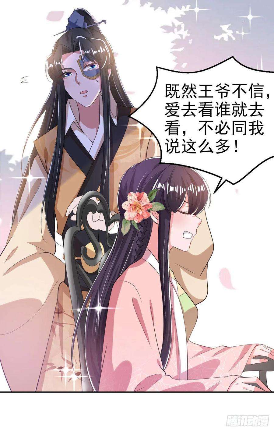 凤御邪王66话 王爷也会脸红啊