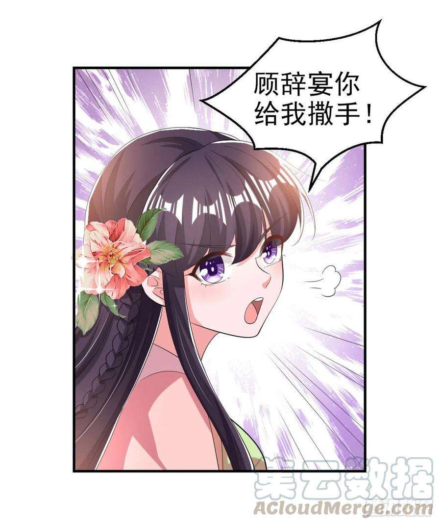 凤御邪王66话 王爷也会脸红啊