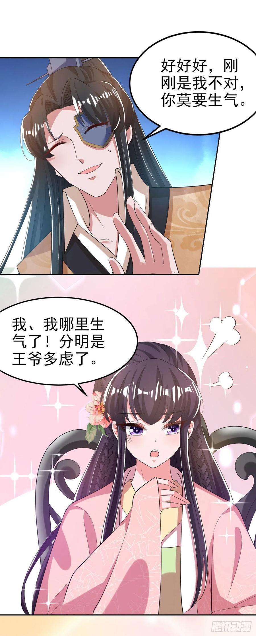 凤御邪王66话 王爷也会脸红啊