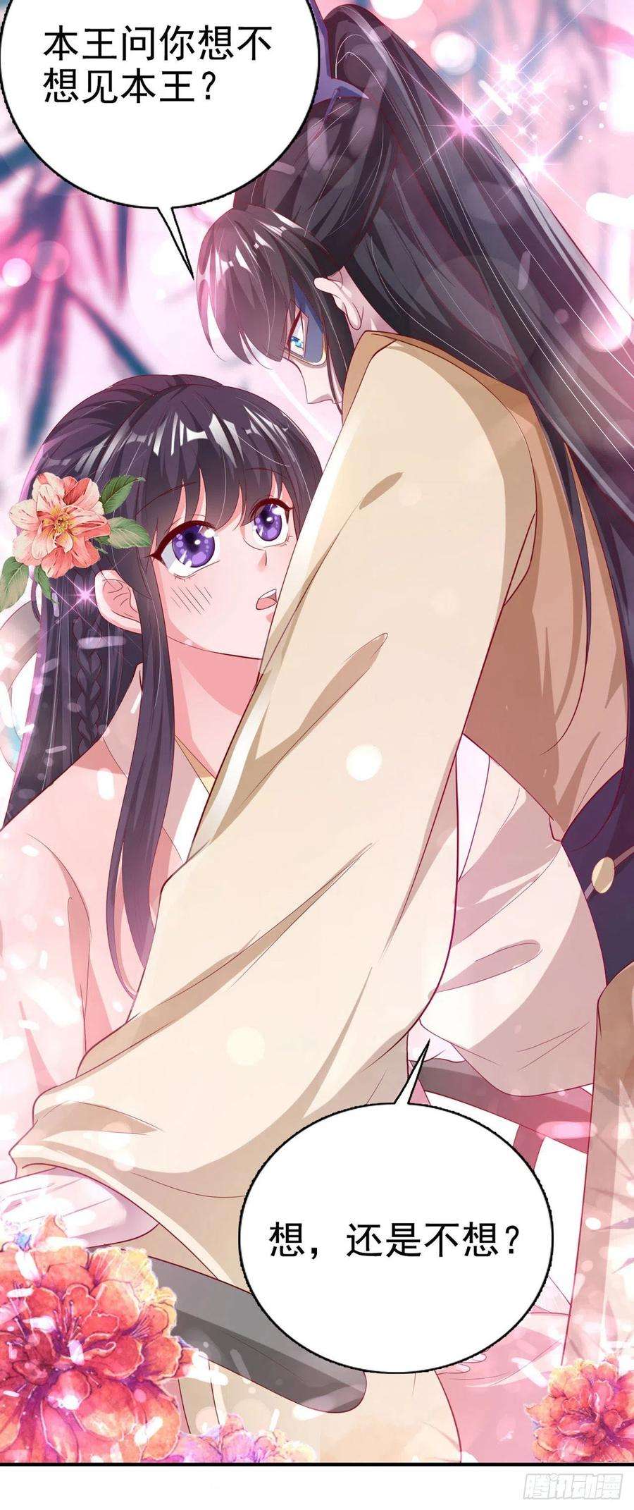 凤御邪王66话 王爷也会脸红啊