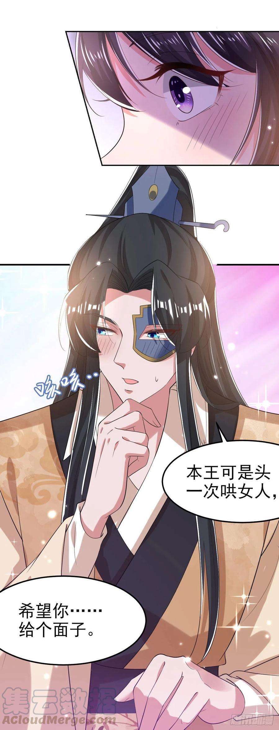 凤御邪王66话 王爷也会脸红啊