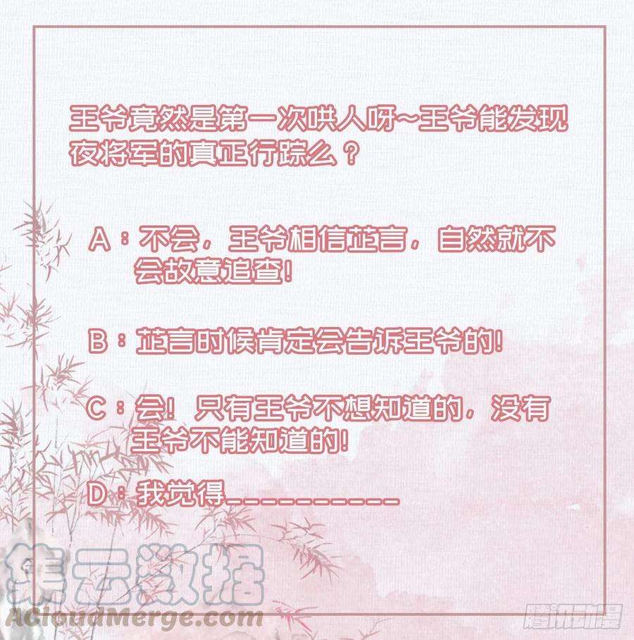 凤御邪王66话 王爷也会脸红啊