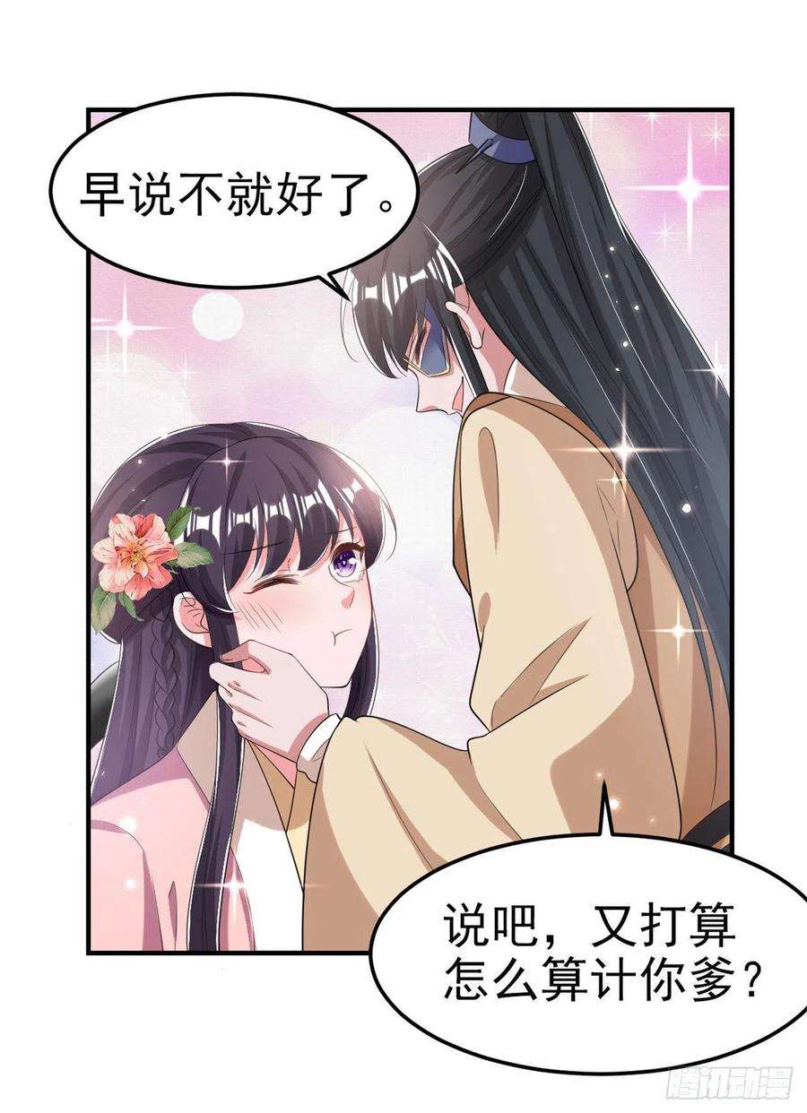 凤御邪王66话 王爷也会脸红啊