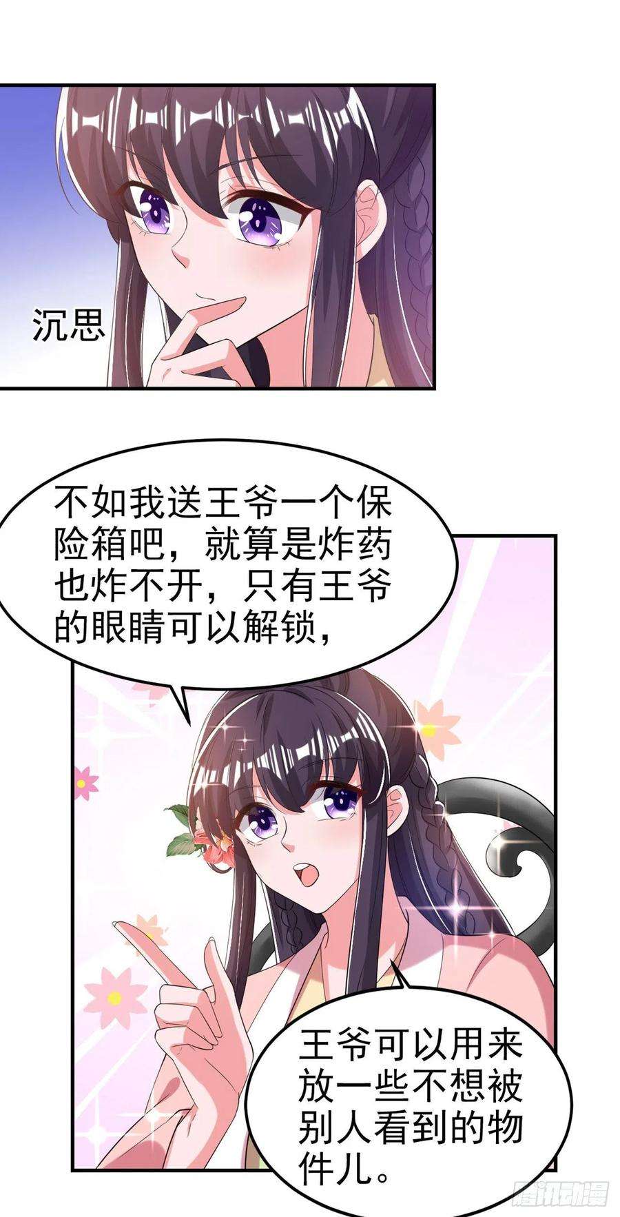 凤御邪王66话 王爷也会脸红啊